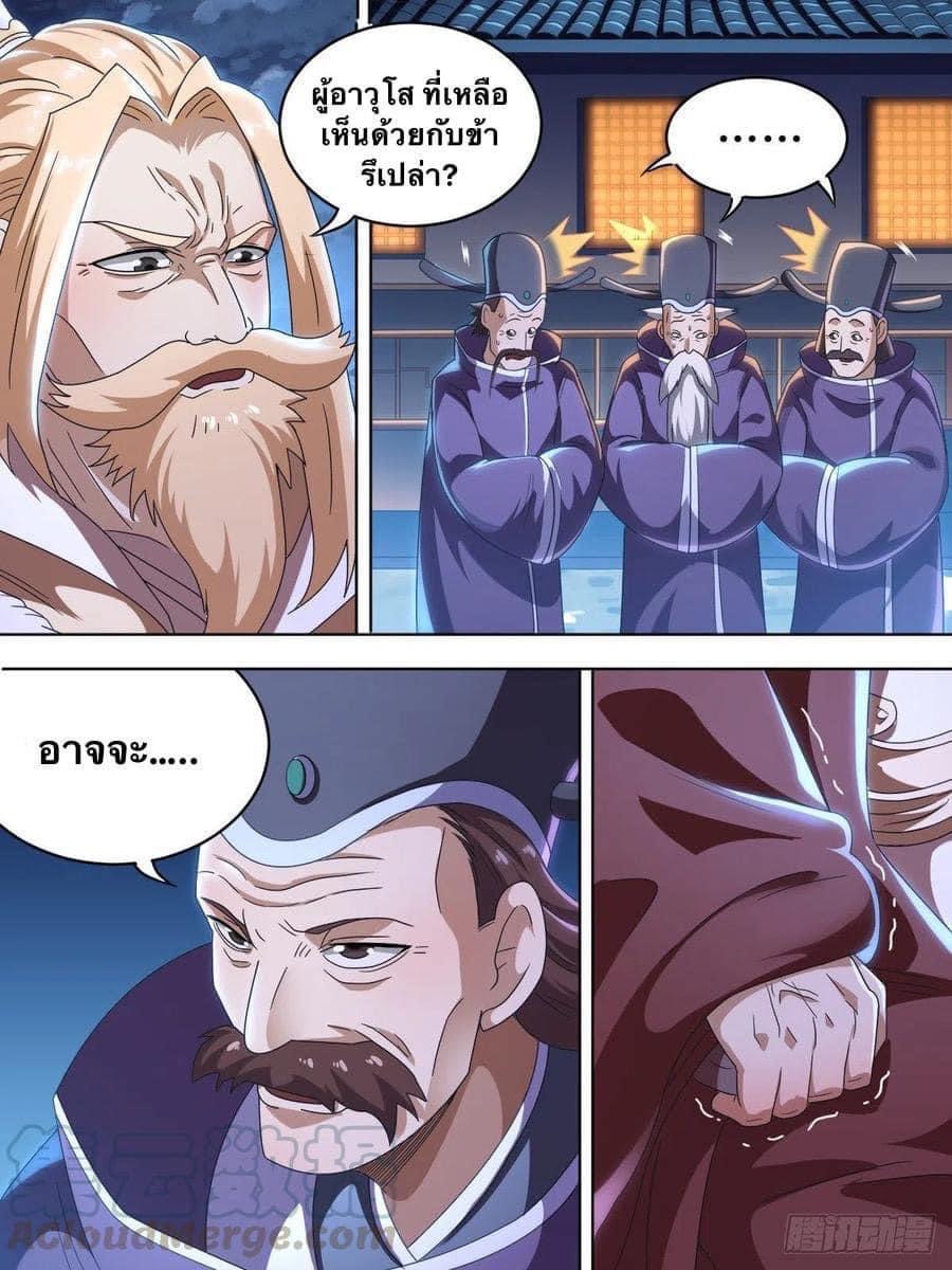 I am God ข้าคือเทพเจ้า เกิดไหม่ ตอนที่ 6 หน้า 5