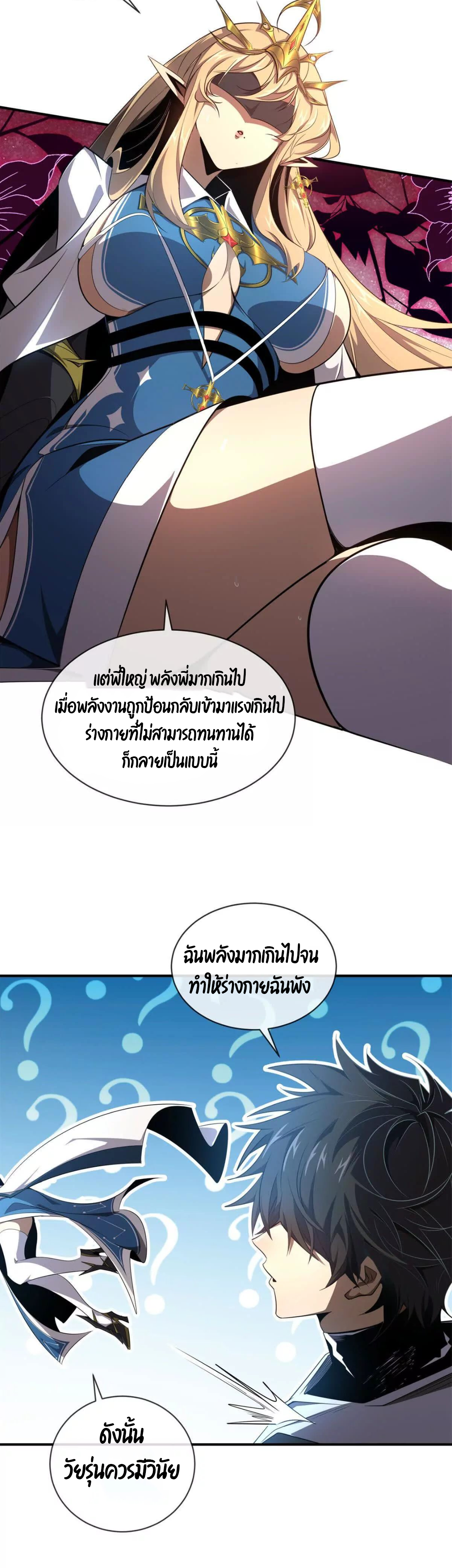 ฉันกลายเป็นราชาจากการเทพทรู ตอนที่ 1 หน้า 8