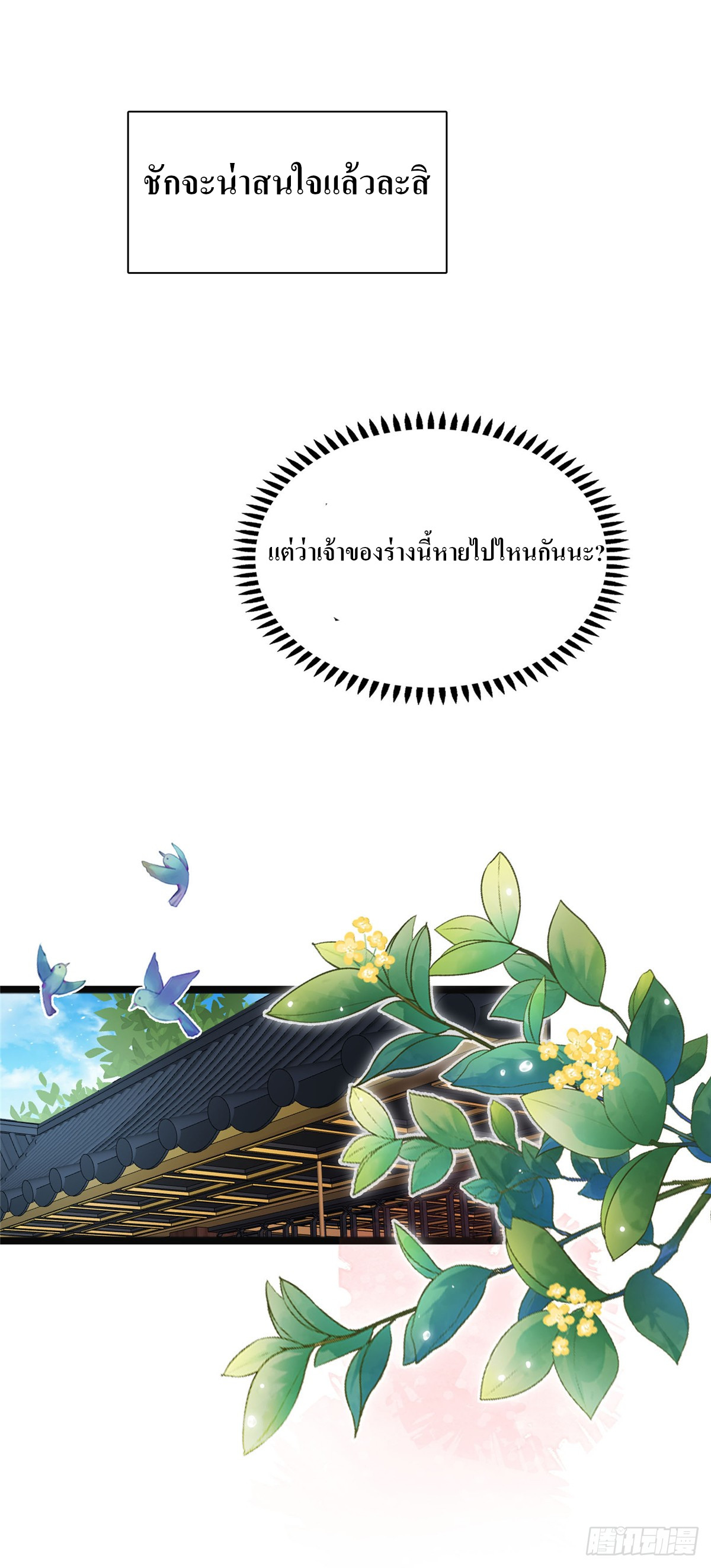 สามีทั้งแปดให้ตายเถอะ! ตอนที่ 3 หน้า 6