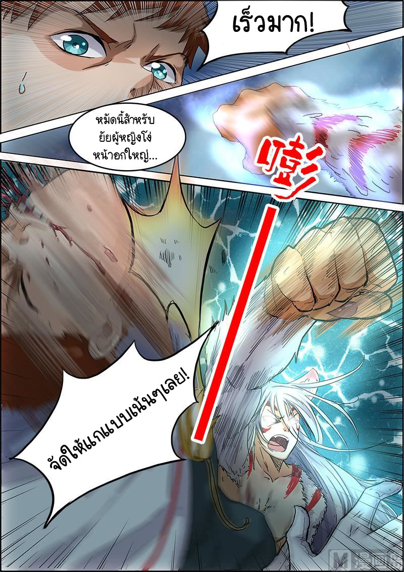 ราชันโลกสปิริต ตอนที่ 25 หน้า 5