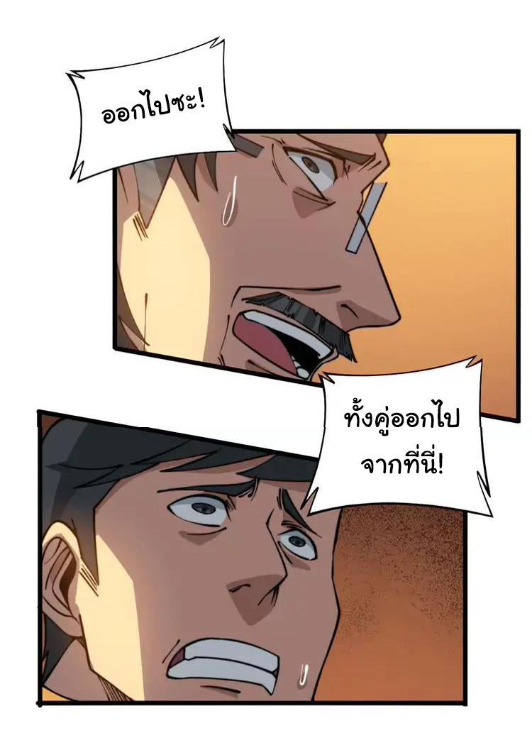 Bad Hand Witch Doctor สุดยอดพ่อมดหมอผี ตอนที่ 270 หน้า 8