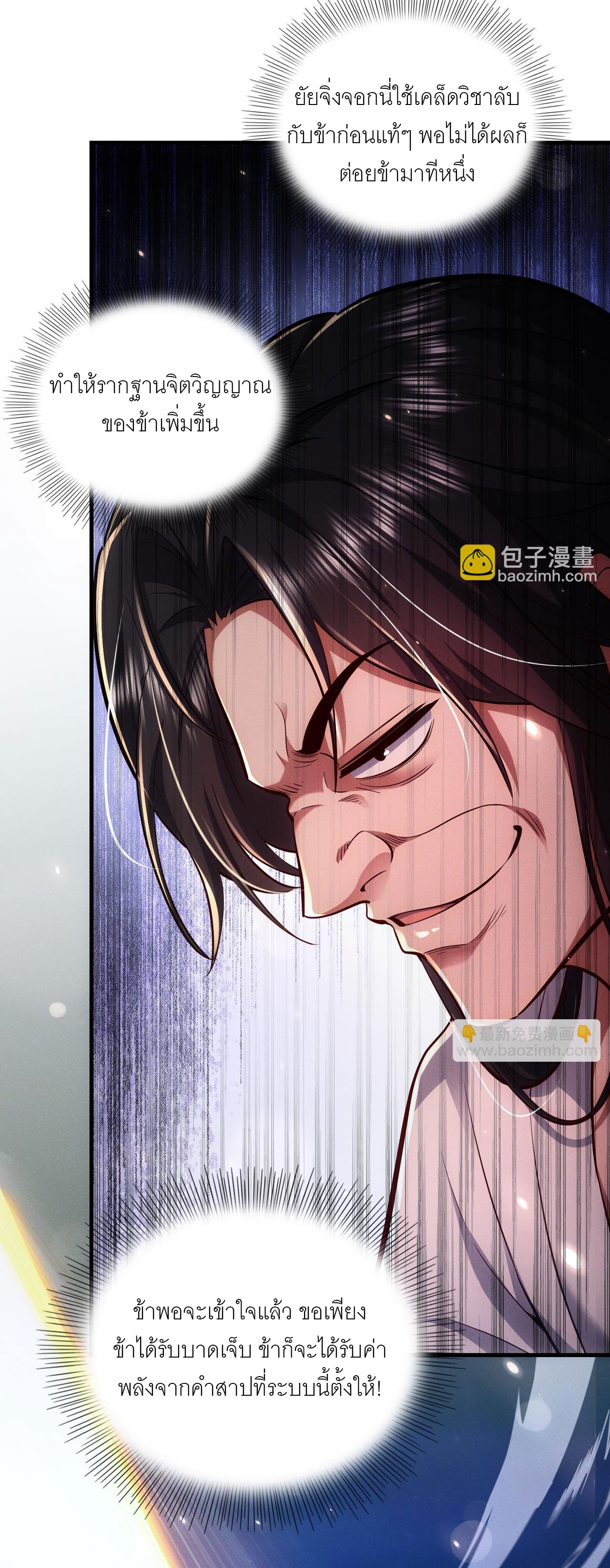 เหล่าอาจารย์หญิงต่างแย่งชิงตัวข้า ตอนที่ 3 หน้า 30