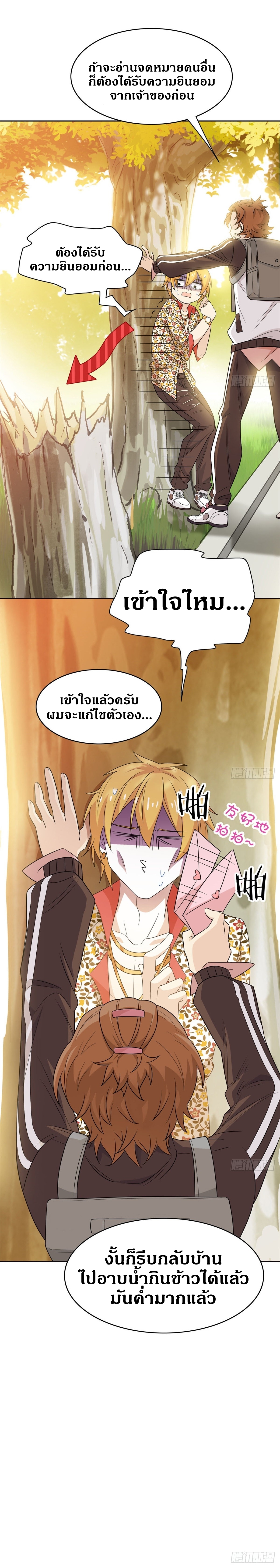 ชายผู้แข็งแกร่งที่ออกมาจากโรงพยาบาลจิตเวช ตอนที่ 13 หน้า 4