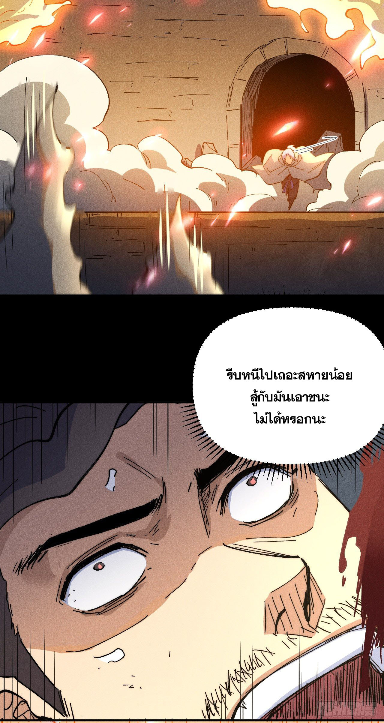 ตูข้านี่แหละเทพ (ทันจีน) ตอนที่ 93 หน้า 18