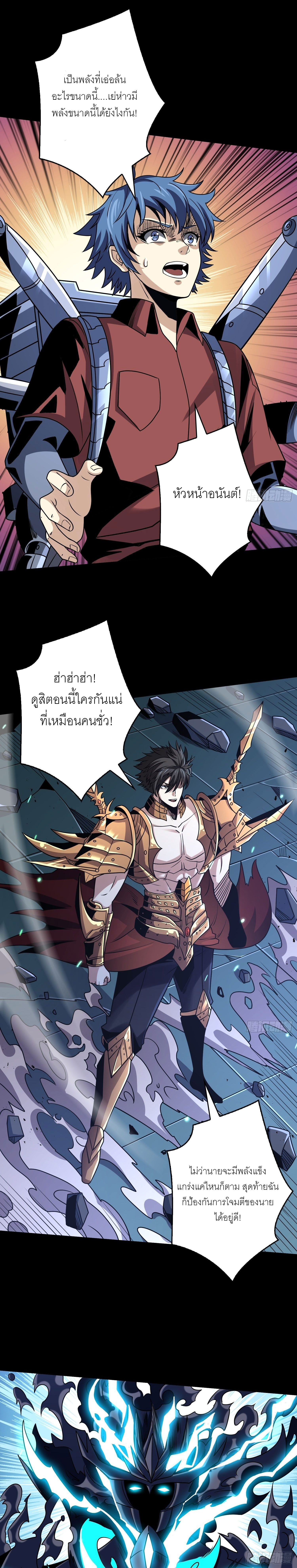 (ชนจีน) IT STARTS WITH A KINGPIN ACCOUNT - จุติจอมราชัน ตอนที่ 251 หน้า 14