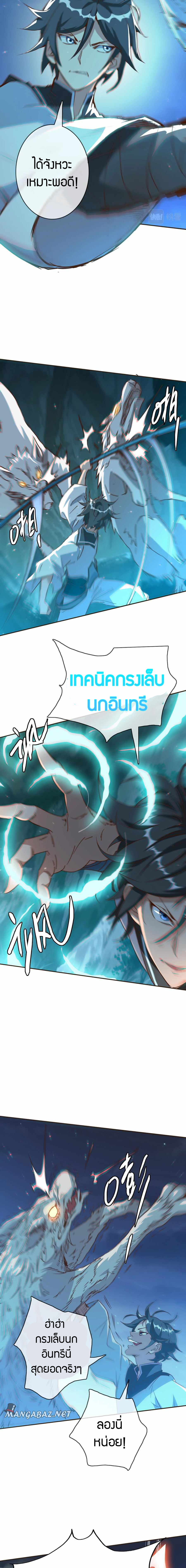 Crazy Leveling System ตอนที่ 5 หน้า 3