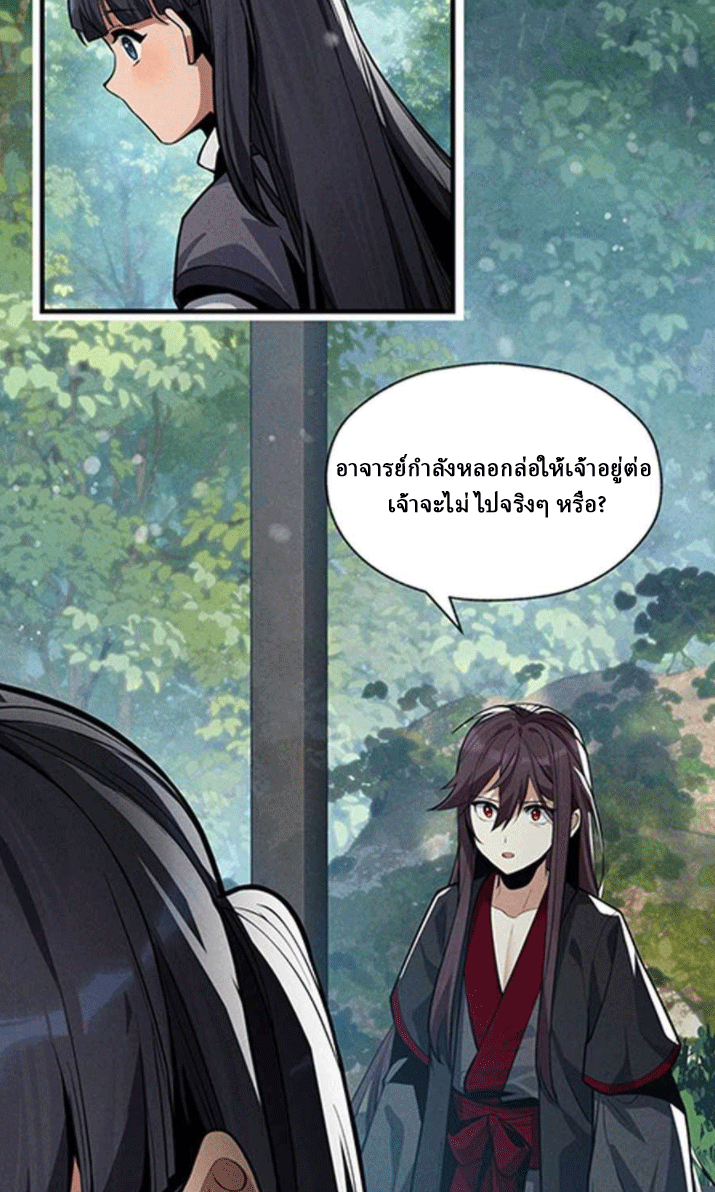 จอมมารสุดแกร่ง ล้างแค้นศิษย์ทรยศ ตอนที่ 45 หน้า 42
