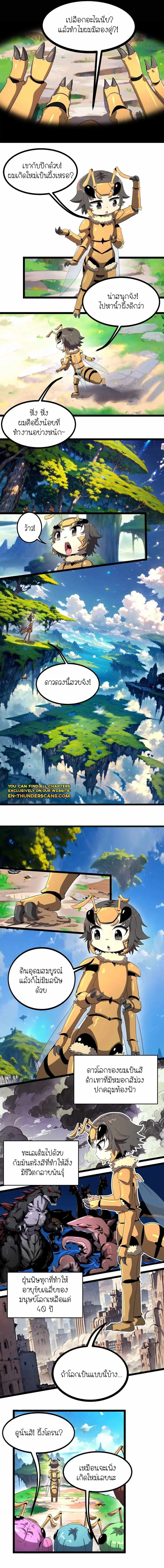 ร่างโคลนของฉันเป็นราชาแมลงแห่งอวกาศ! My Clone is the Space Bug King ตอนที่ 2 หน้า 2