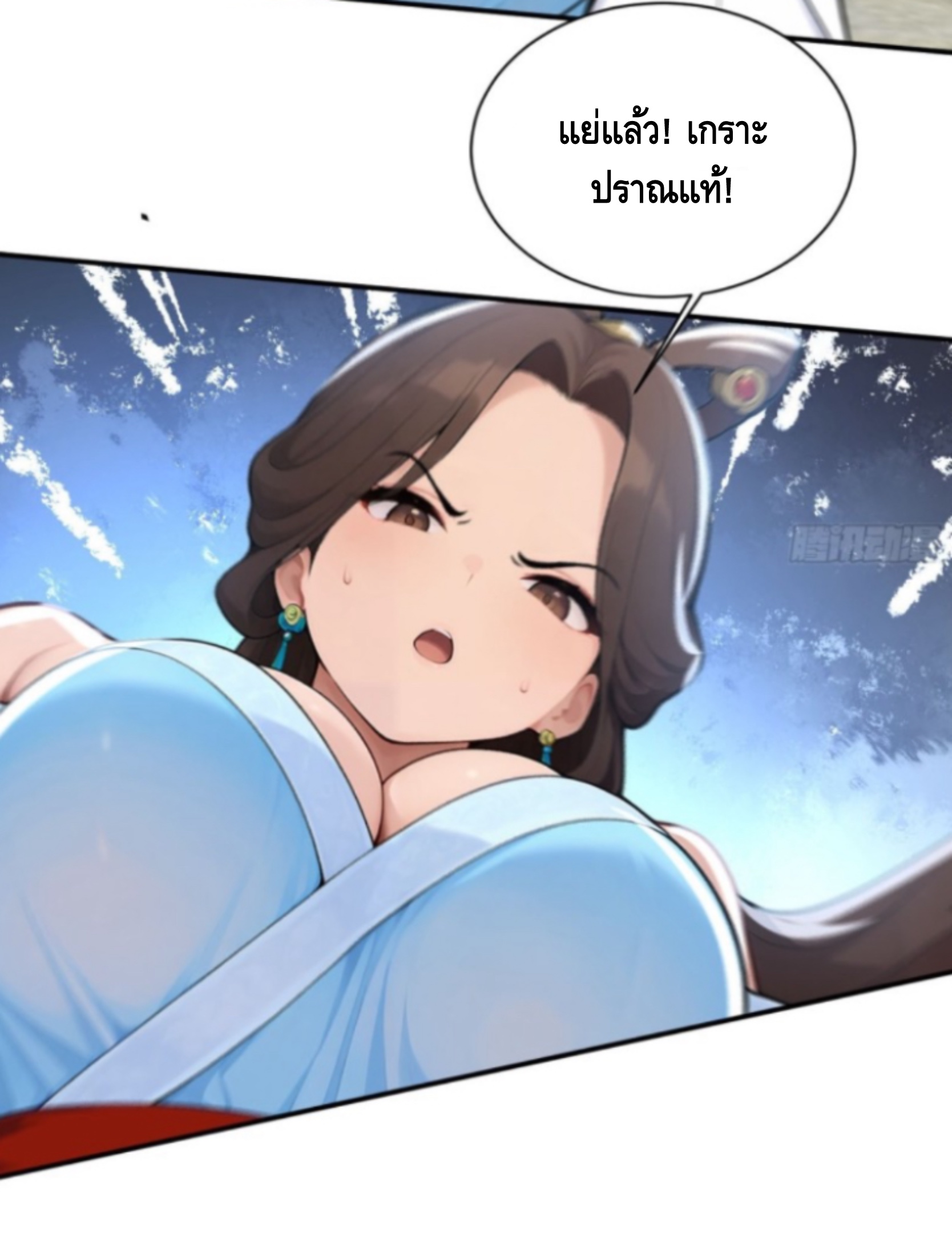 ฝีมือของข้าทำเอาทั้งวงการผู้บำเพ็ญต้องสั่นสะเทือน! ตอนที่ 9 หน้า 11