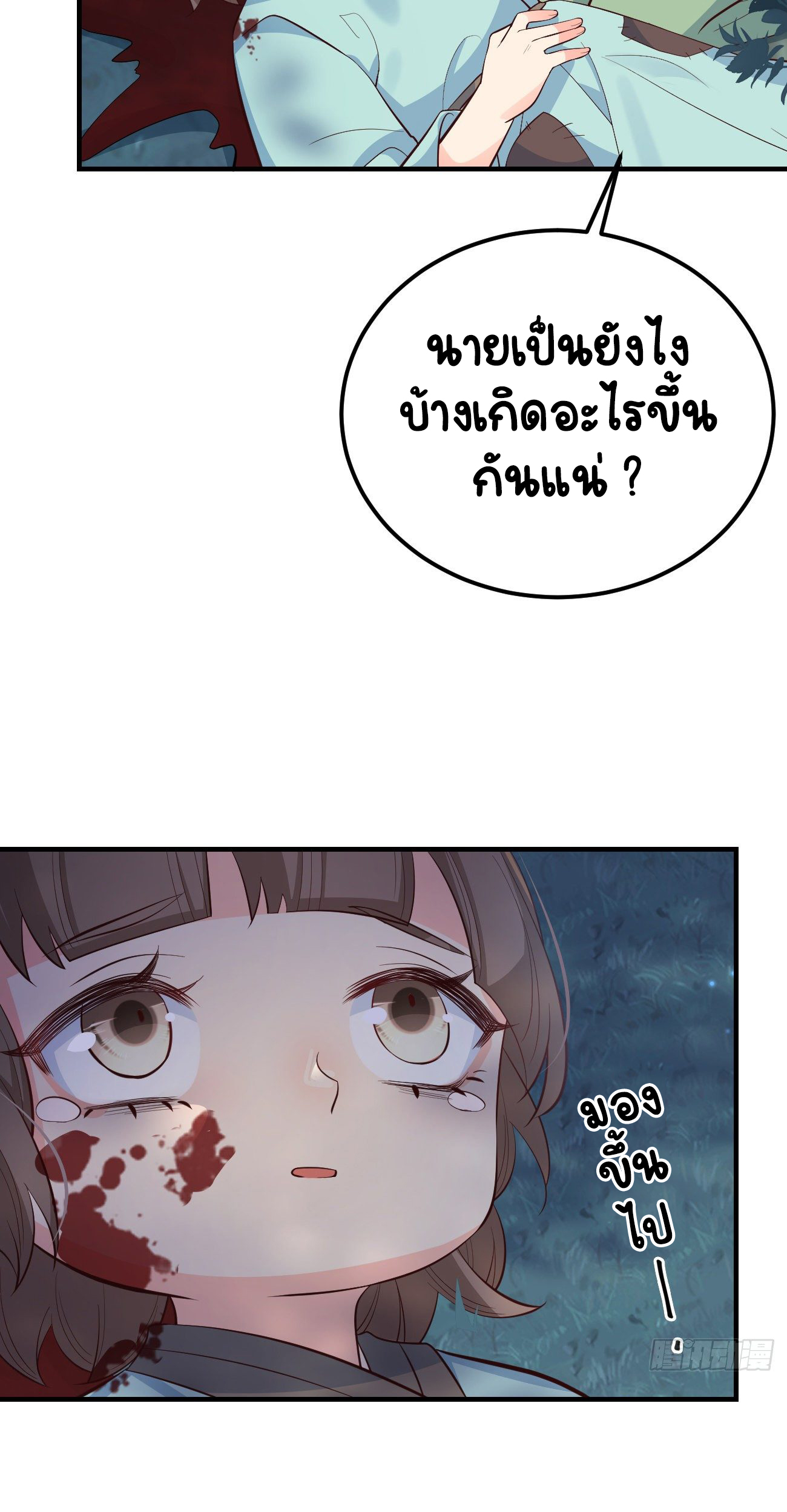 ปีศาจจิ้งจอกของฉันวันนี้ก็ยังเป็นเด็กดี? ตอนที่ 27 หน้า 42