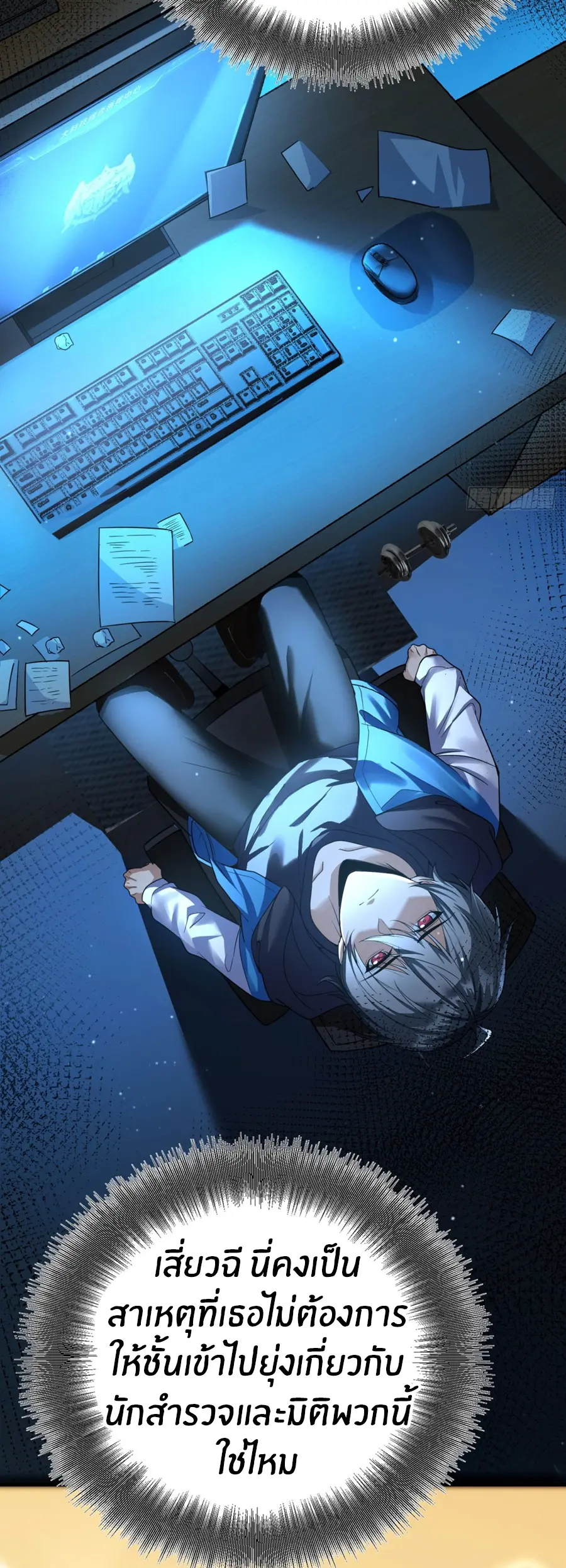 ราชาเศษขยะ ตอนที่ 4 หน้า 21