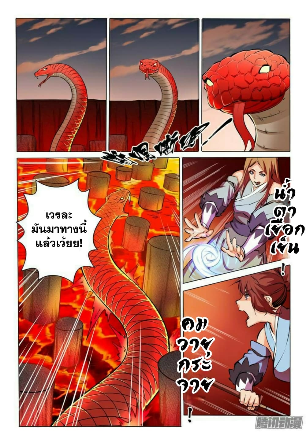 Apotheosis – การยกระดับสู่สถานะของพระเจ้า ตอนที่ 86 หน้า 8