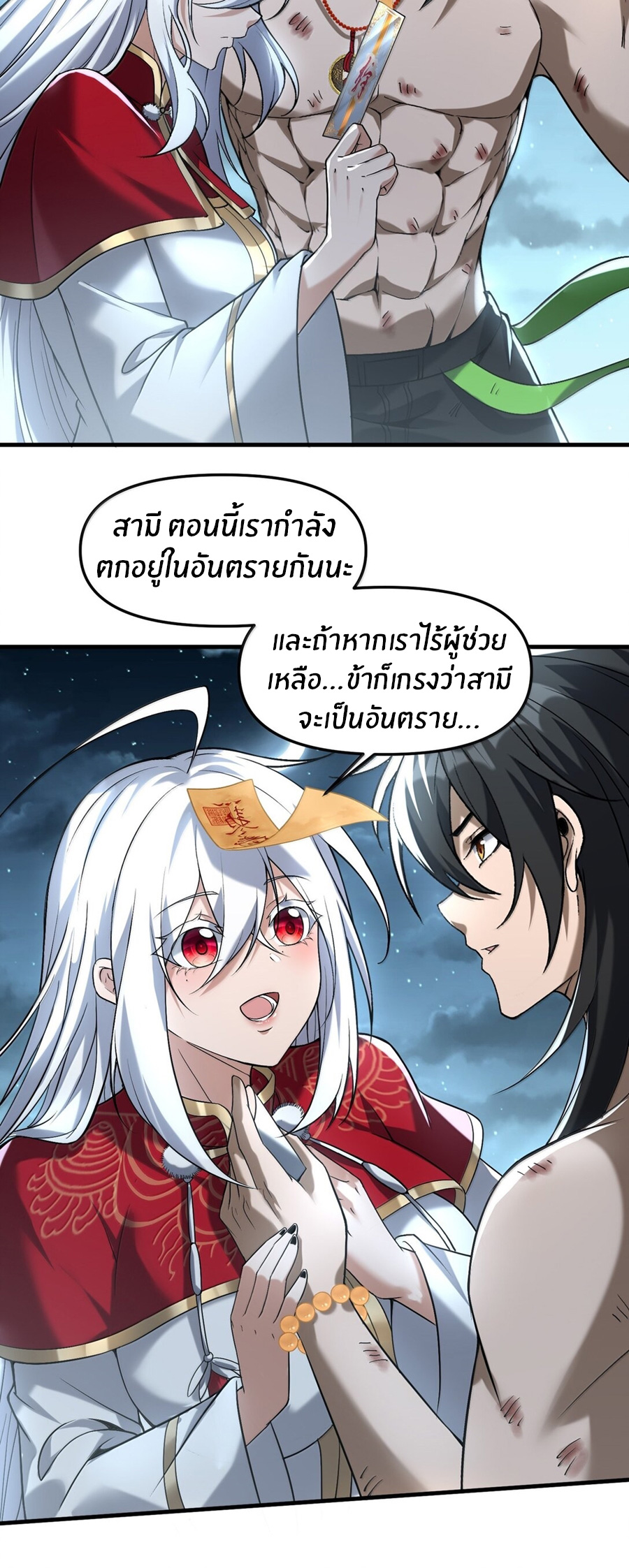 During the live broadcast, I proposed to the female ghost - she really agreed?! ตอนที่ 54 หน้า 26