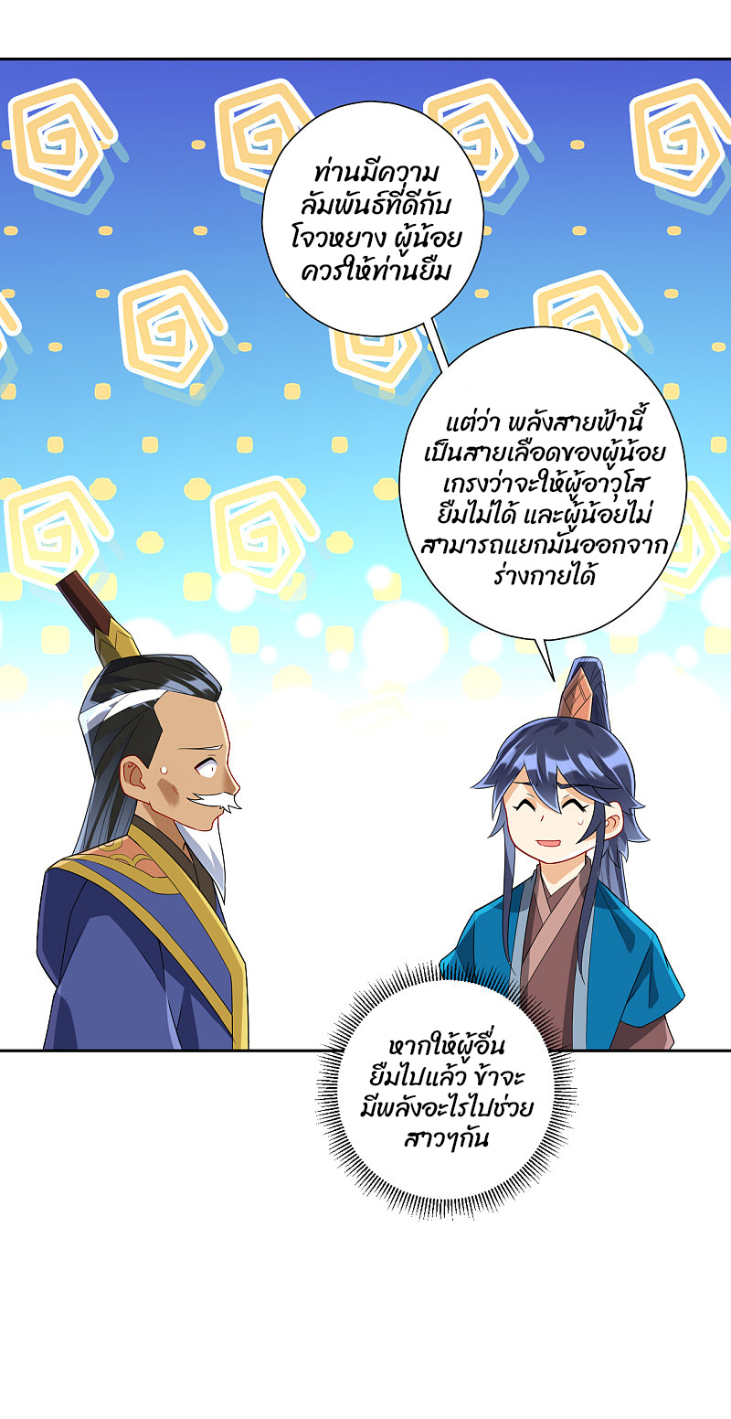 ข้ารับใช้ชั้นหนึ่ง ตอนที่ 157 หน้า 25