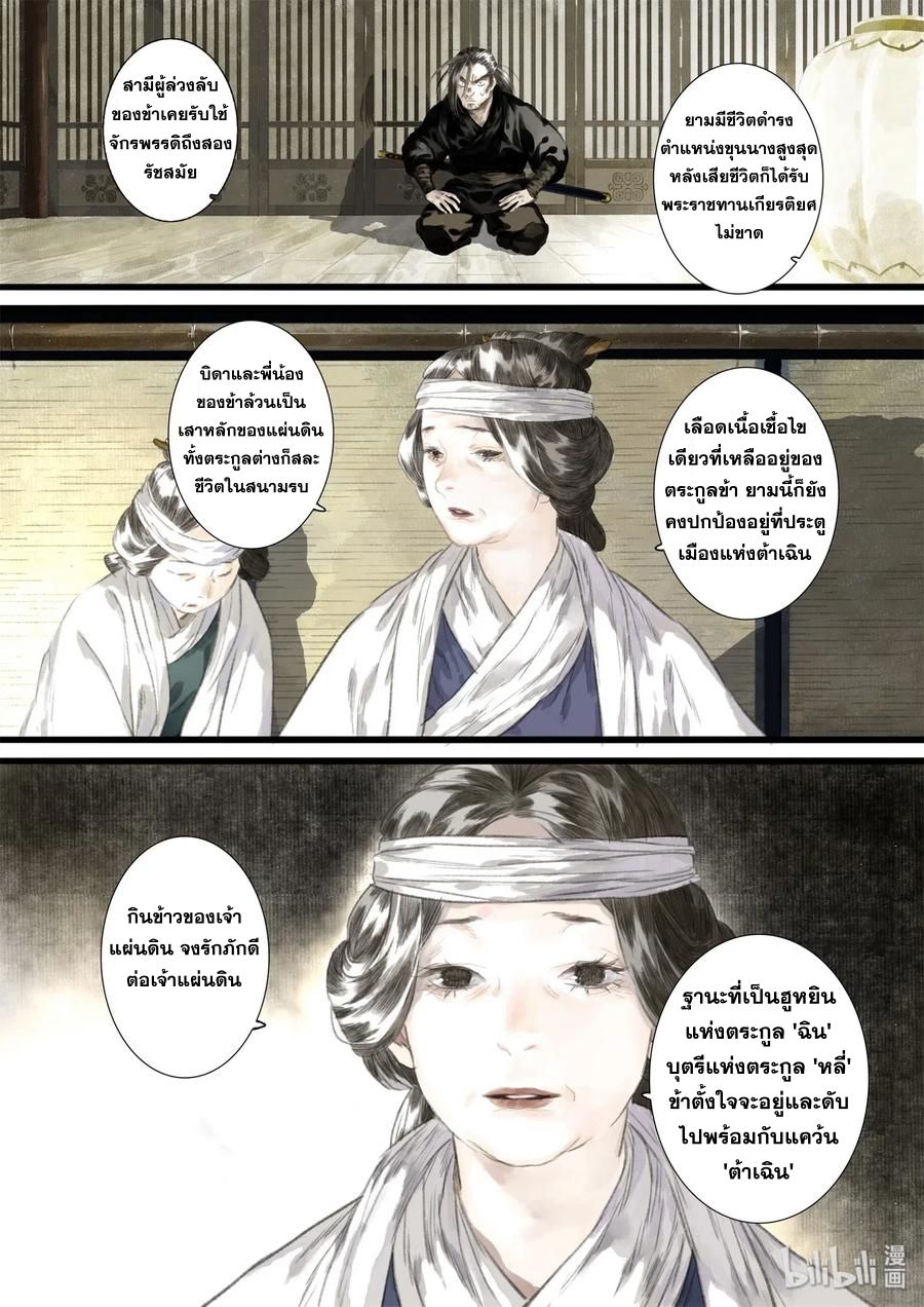 Song of the Sky Walkers - ลำนำล่องนภา ตอนที่ 28 หน้า 11