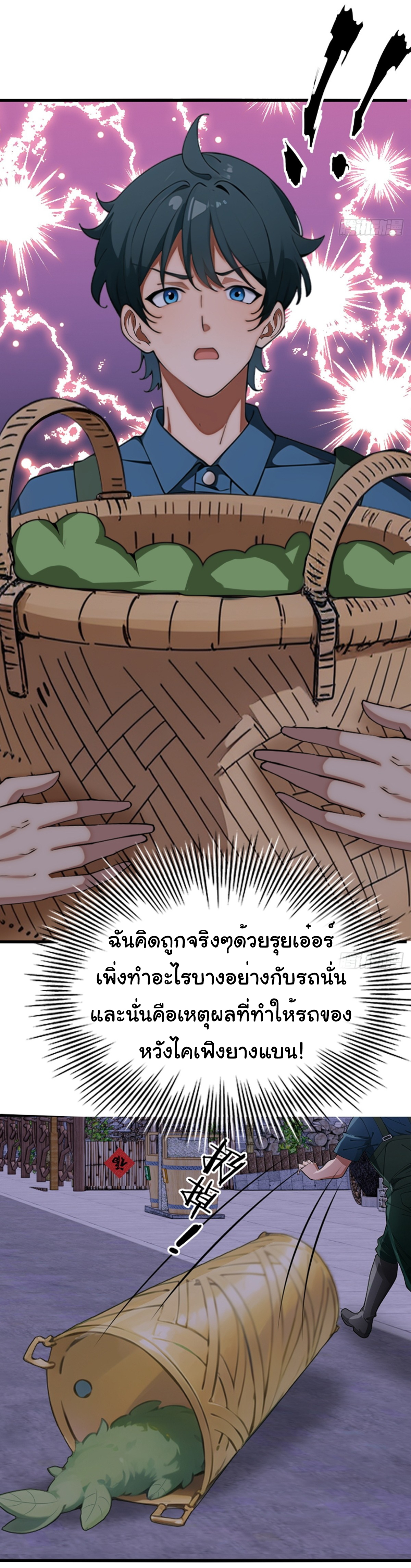 ภรรยาจักรพรรดินีกับสามีขยะ ตอนที่ 4 หน้า 26