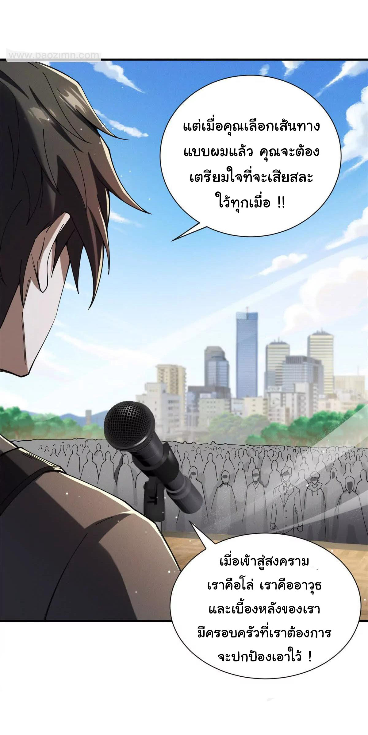 อัพเลเวลสุดขีดเพราะฉันคือจ้าวแห่งภัยพิบัติ ( I escalated with calamity ) ตอนที่ 6 หน้า 20