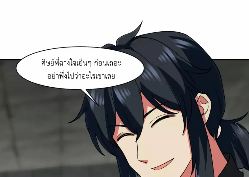 Chaos Alchemist (วิบัติการณ์เทพเซียนโอสถ) ตอนที่ 175 หน้า 45