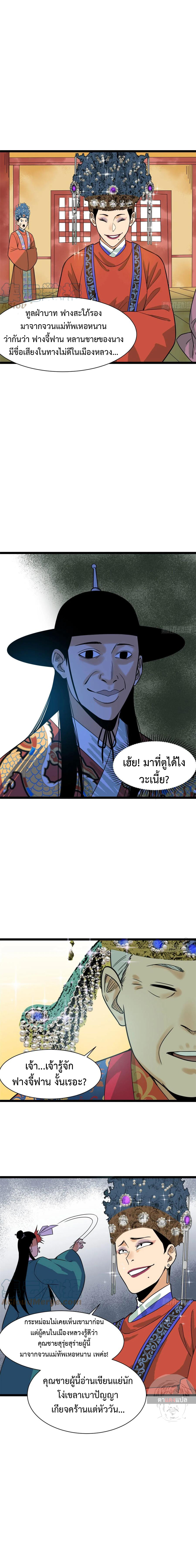 Ming Dynasty's Failure ตอนที่ 86 หน้า 7
