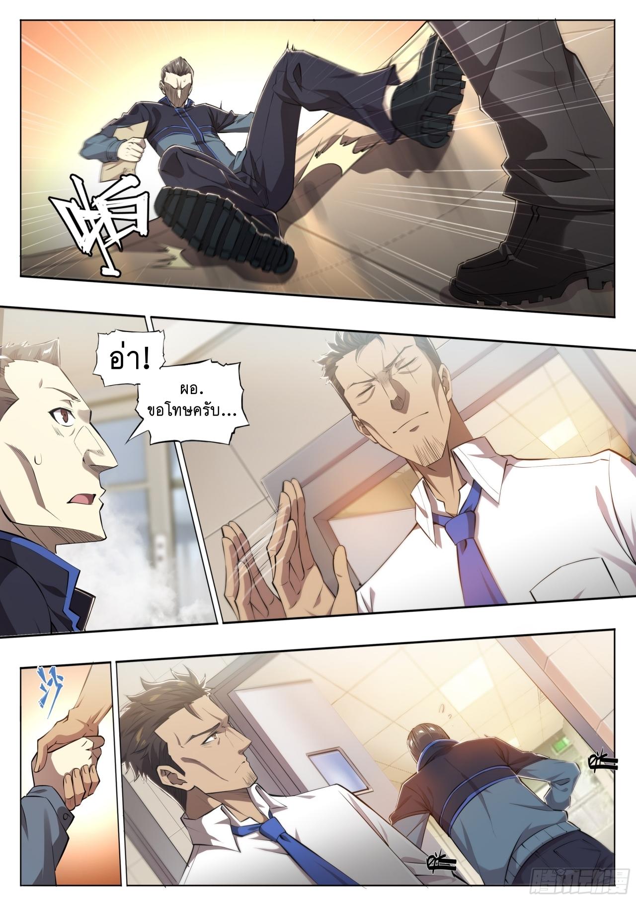 Apocalypse Forecast ตอนที่ 77 หน้า 3