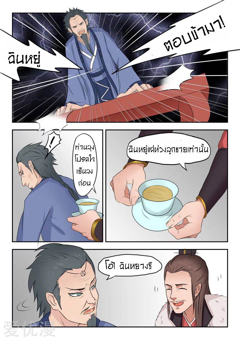 Martial Master  ปรมาจารย์การต่อสู้ ตอนที่ 45 หน้า 7
