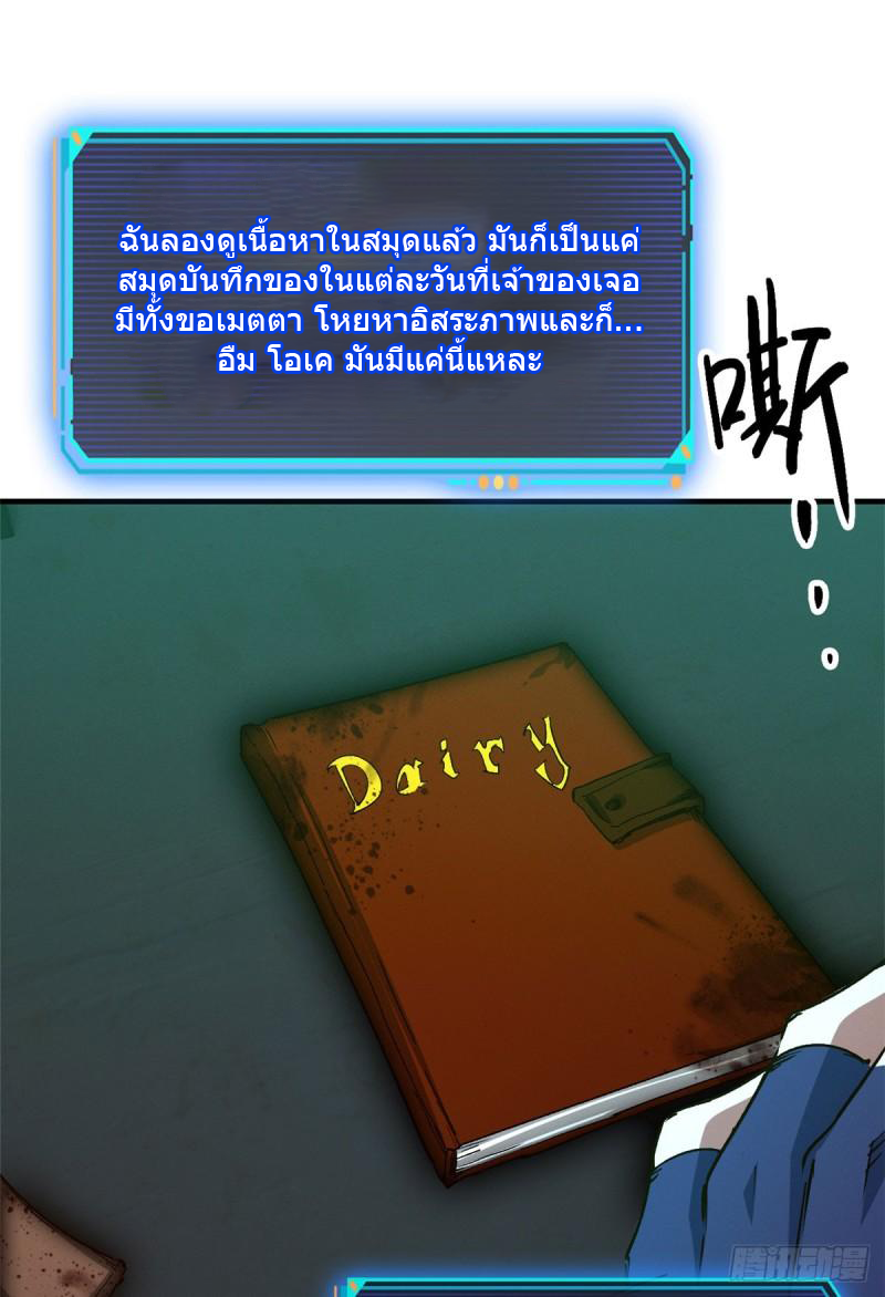 Doomsday Jigsaw Puzzle ตอนที่ 8 หน้า 37