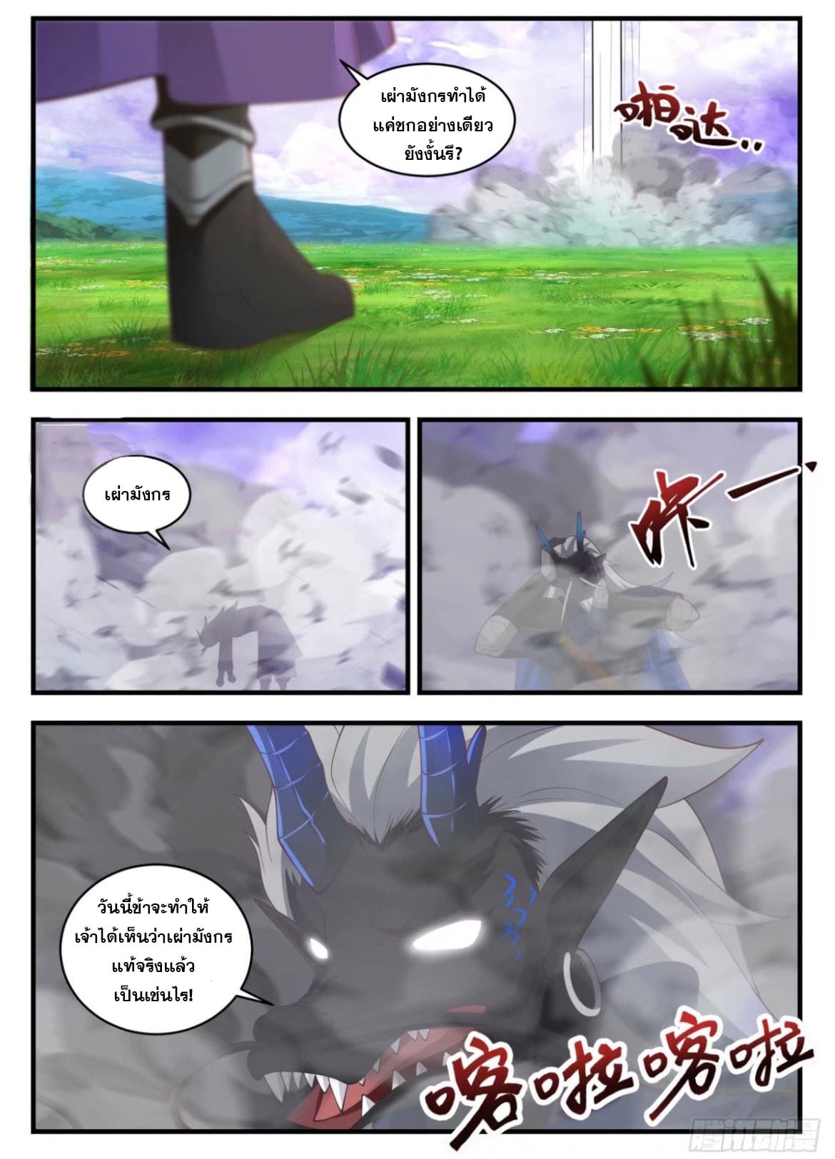 ปฐมบุรุษแห่งยุค (ทันจีน) ตอนที่ 130 หน้า 5