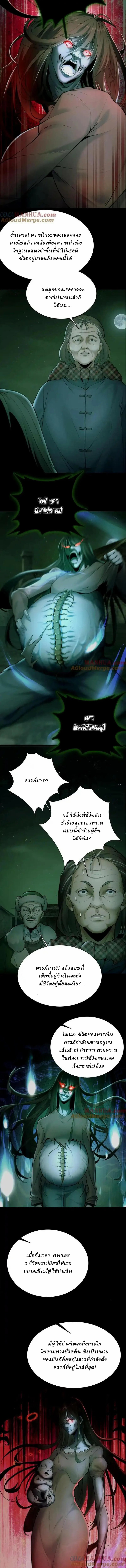 When I Was Born, Hundreds of Ghosts Walked at Night, the Path Guarding the Snow-Cold Corpses Guarded the Path ตอนที่ 1 หน้า 4