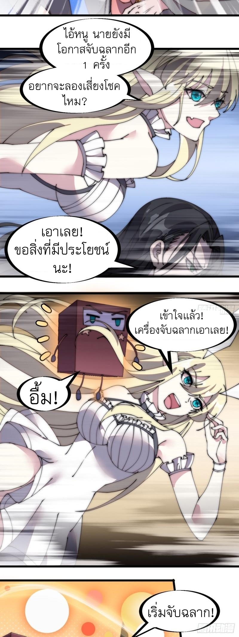 Starting a Mountain ตอนที่ 245 หน้า 21