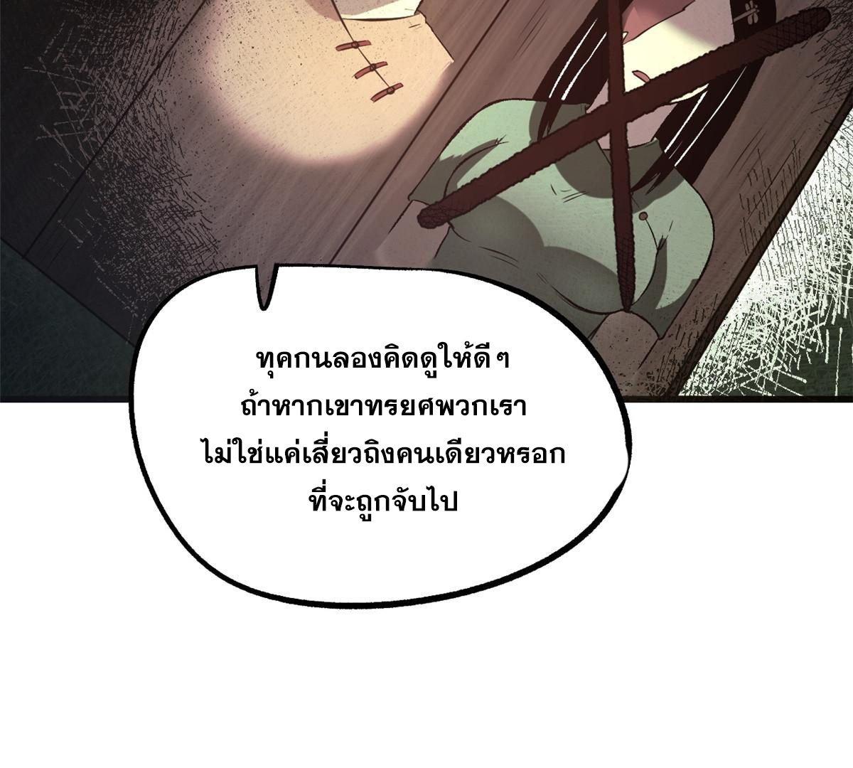 สายลับคนแรกในประวัติศาสตร์ ตอนที่ 29 หน้า 32