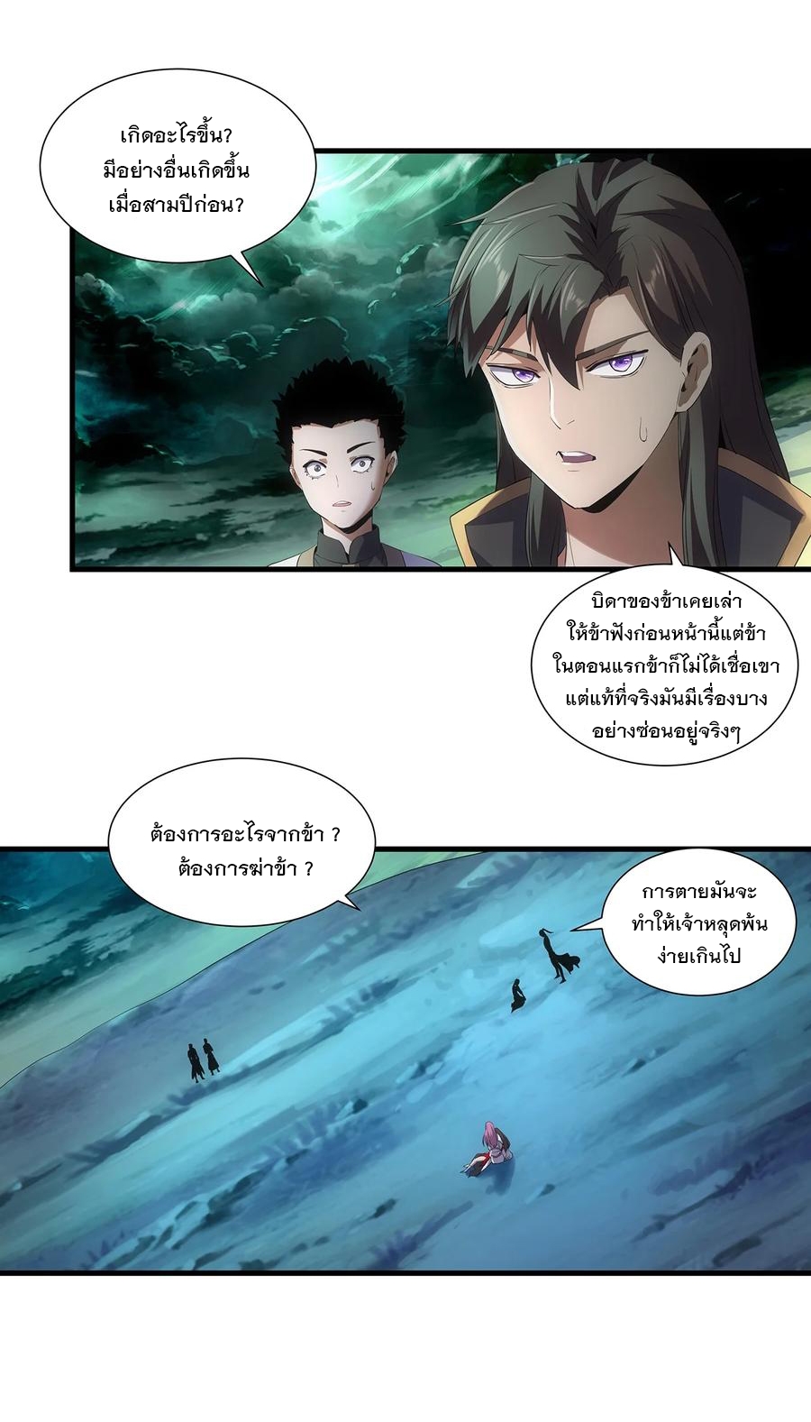 มหาเทพเอกะหมื่นบรรพกาล (จบ) ตอนที่ 51 หน้า 20