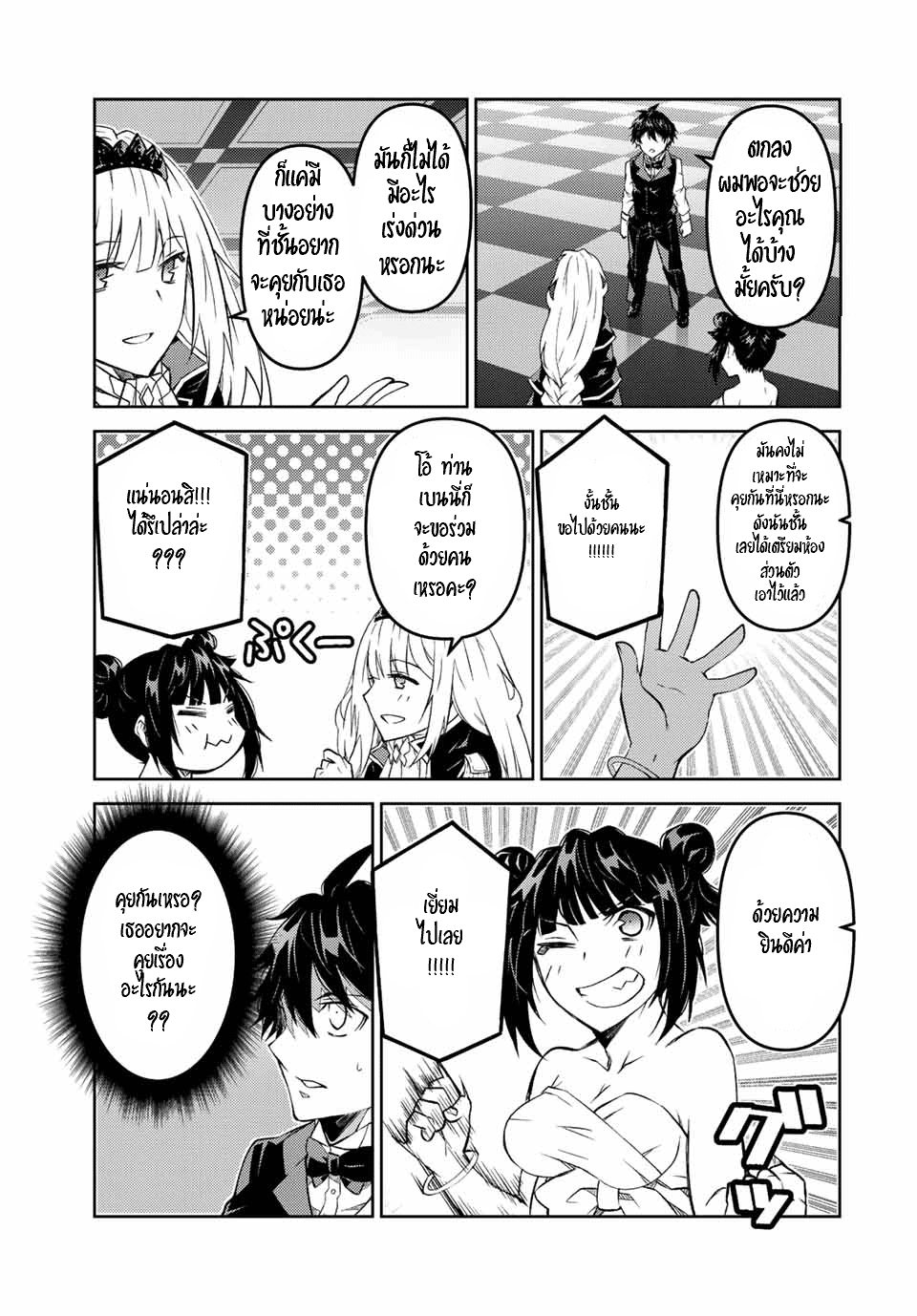 FUGUUSHOKU “KAJISHI” DAKEDO SAIKYOU DESU อาชีพสุดอ่อน(ช่างตีเหล็ก)แต่โคตรโกง ตอนที่ 123 หน้า 10