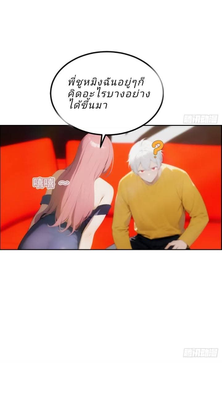 ฉันโต้กลับสาสๆด้วยระบบหมาเลยสุดเทพ ตอนที่ 4 หน้า 37