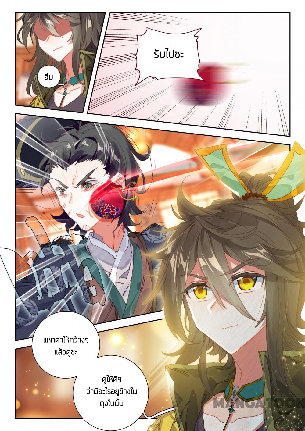 The Great Deity ตอนที่ 54 หน้า 2