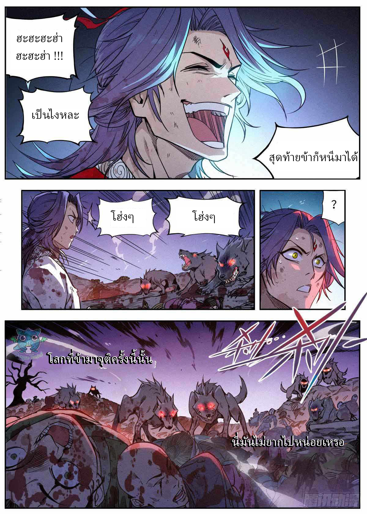 ข้าไม่ได้อยากเลวซักหน่อย ตอนที่ 2 หน้า 11