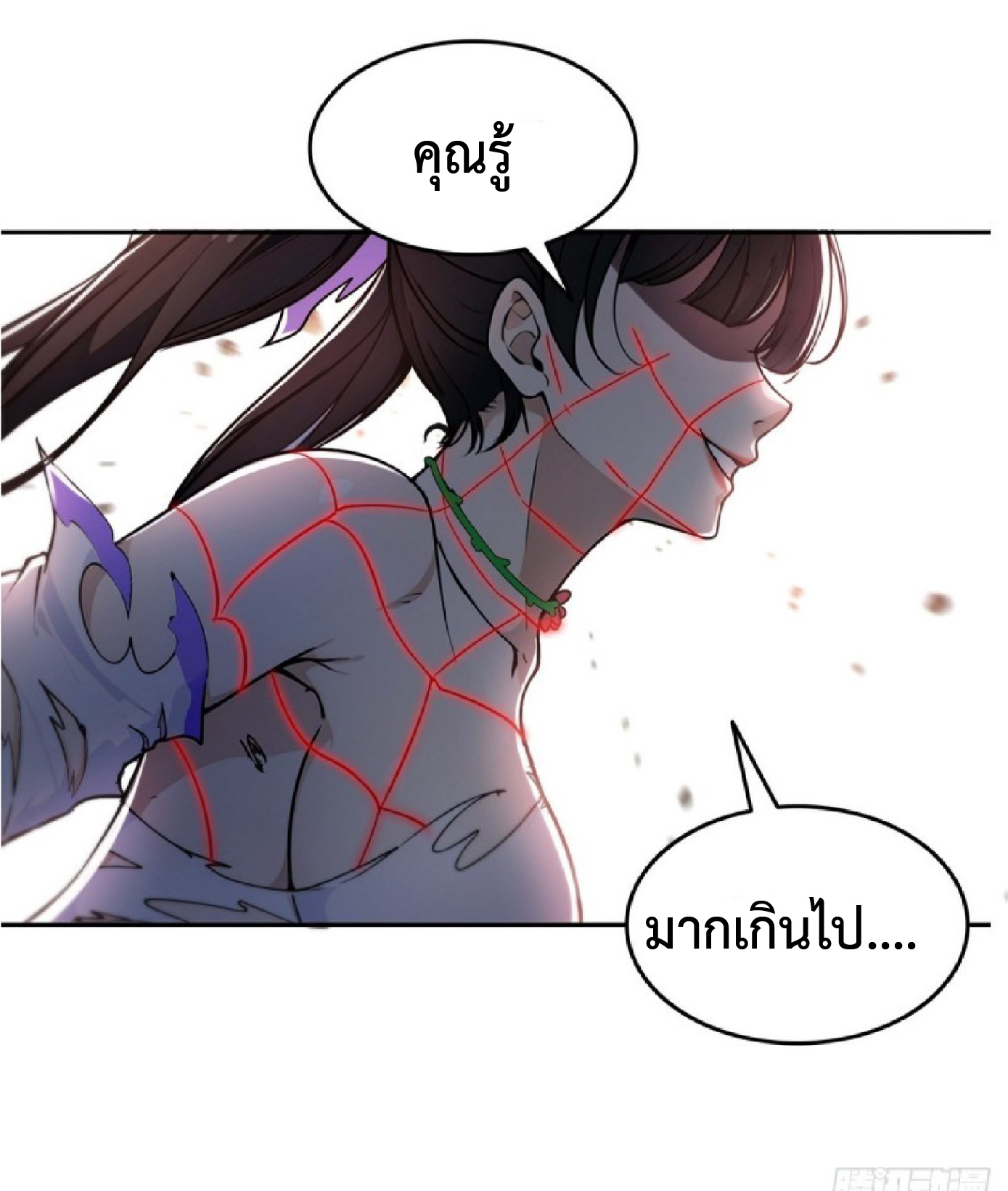 ราชาแห่งความตาย ตอนที่ 3 หน้า 22