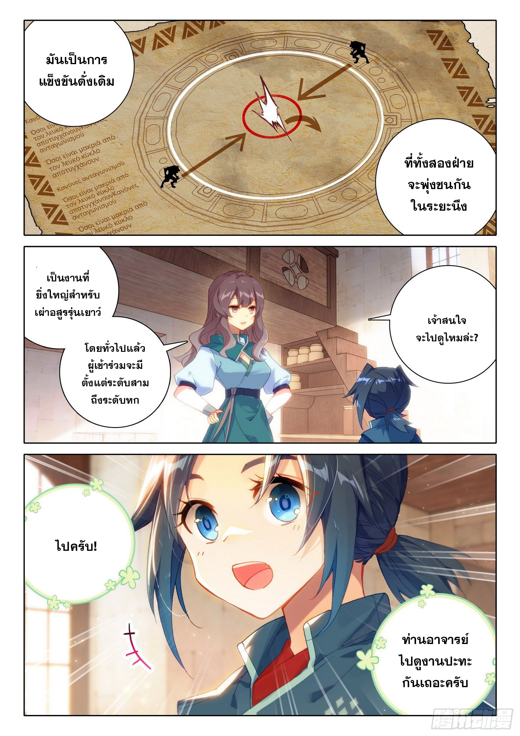 Douluo Dalu 5 - Rebirth of Tang san ตอนที่ 11 หน้า 4