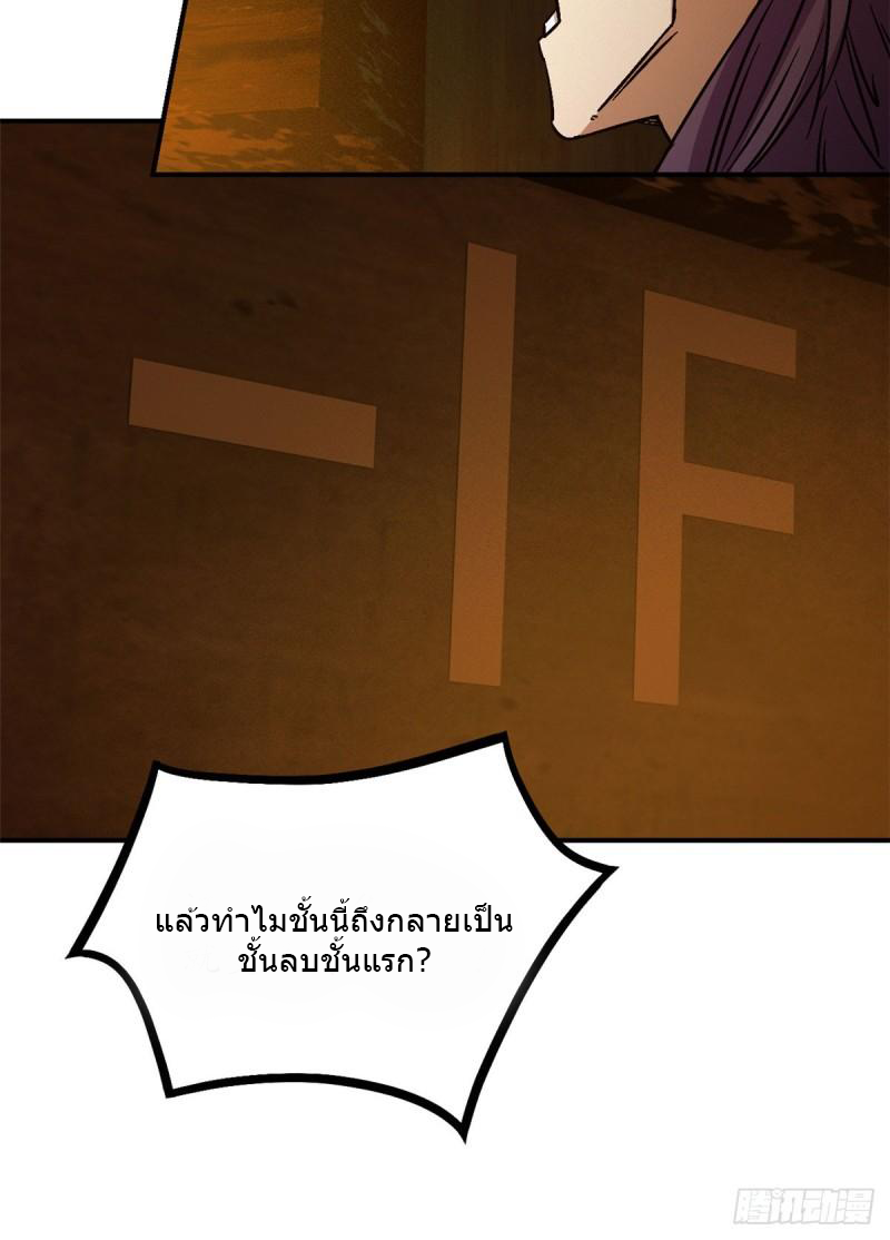 Doomsday Jigsaw Puzzle ตอนที่ 11 หน้า 23