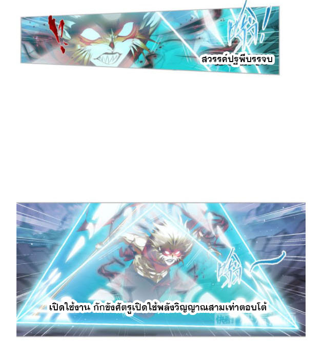 Douluo Dalu (ทันจีน) ตอนที่ 65 หน้า 40