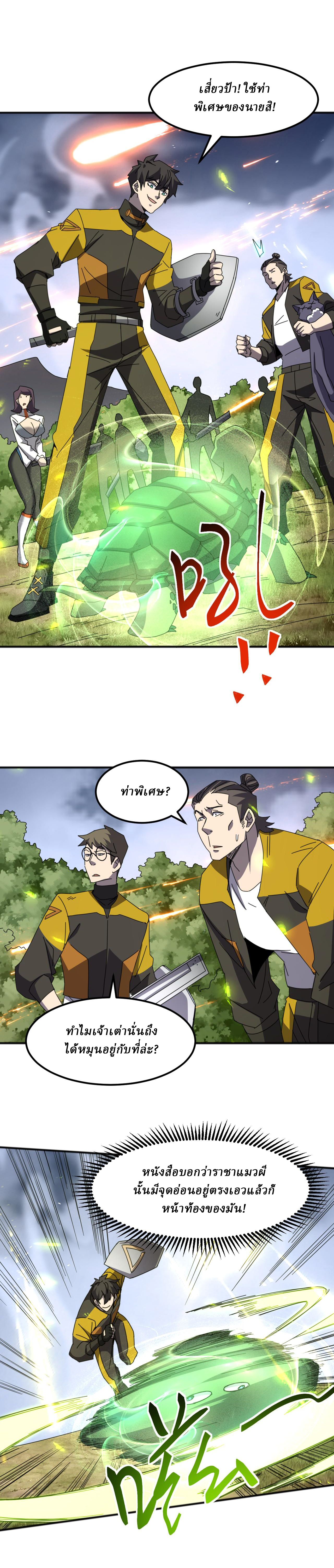 Domestication of Divine Beasts at the Beginning ตอนที่ 6 หน้า 7