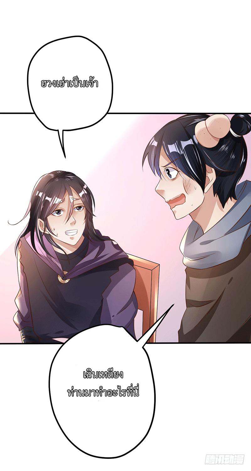 Peerless Scripture of Chaos ตอนที่ 27 หน้า 8