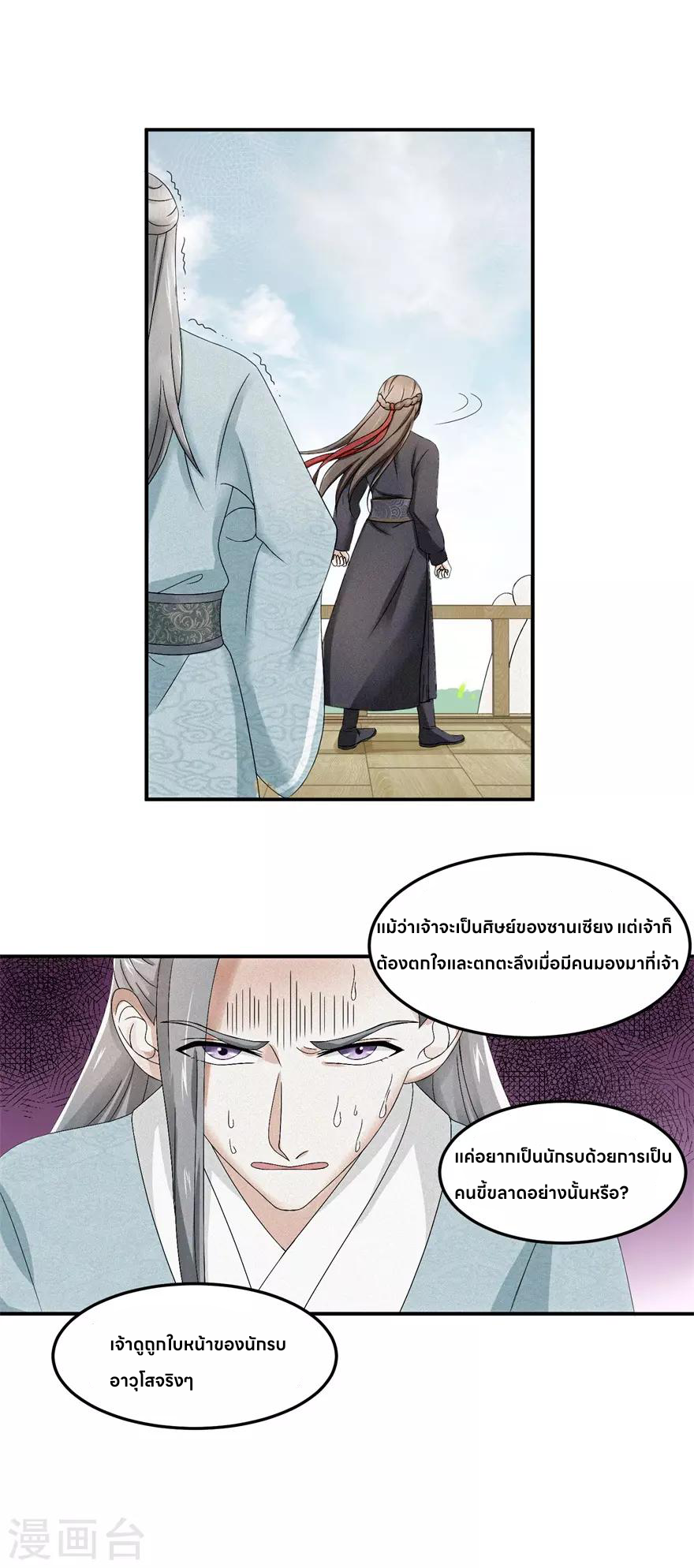 Nine-Yang Emperor ตอนที่ 2 หน้า 5