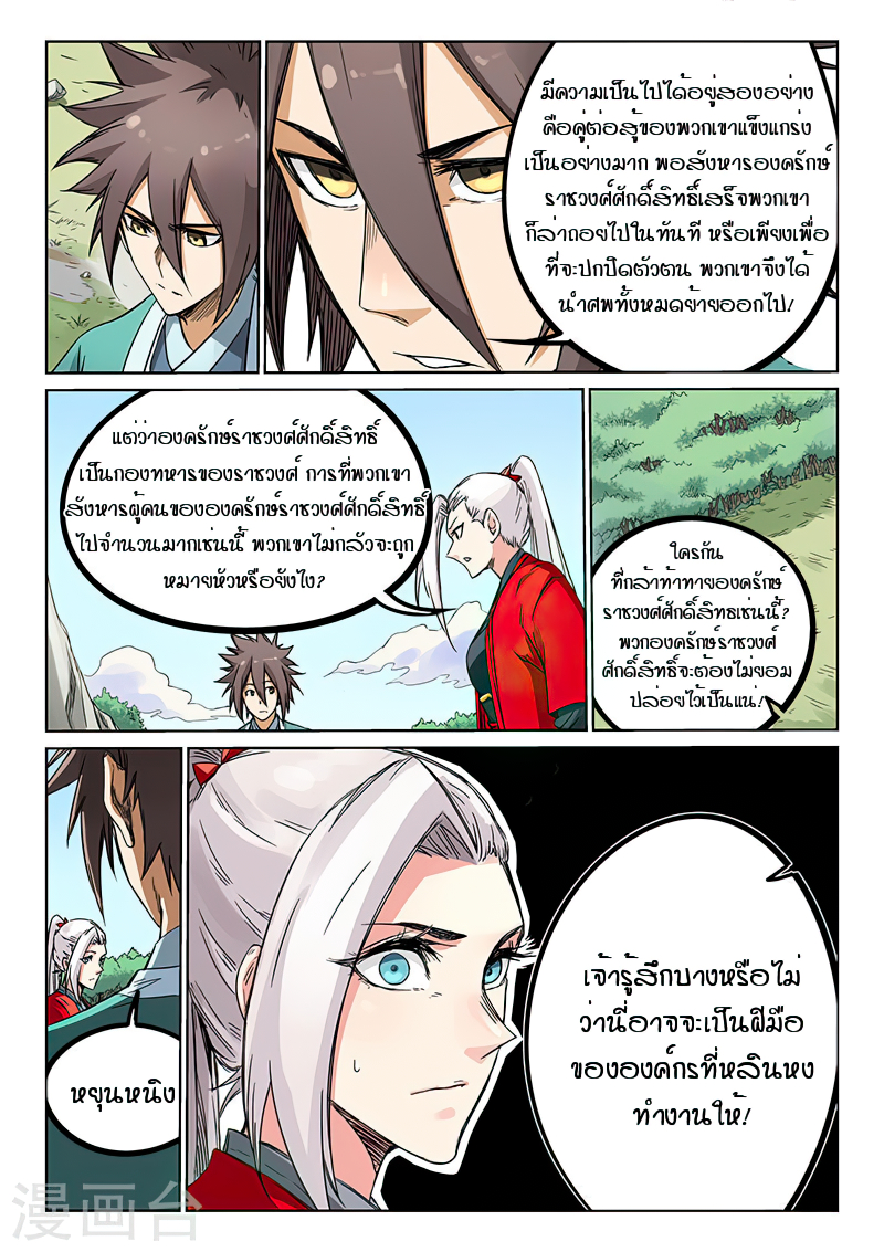 Star Martial God Techniquer ตอนที่ 189 หน้า 9