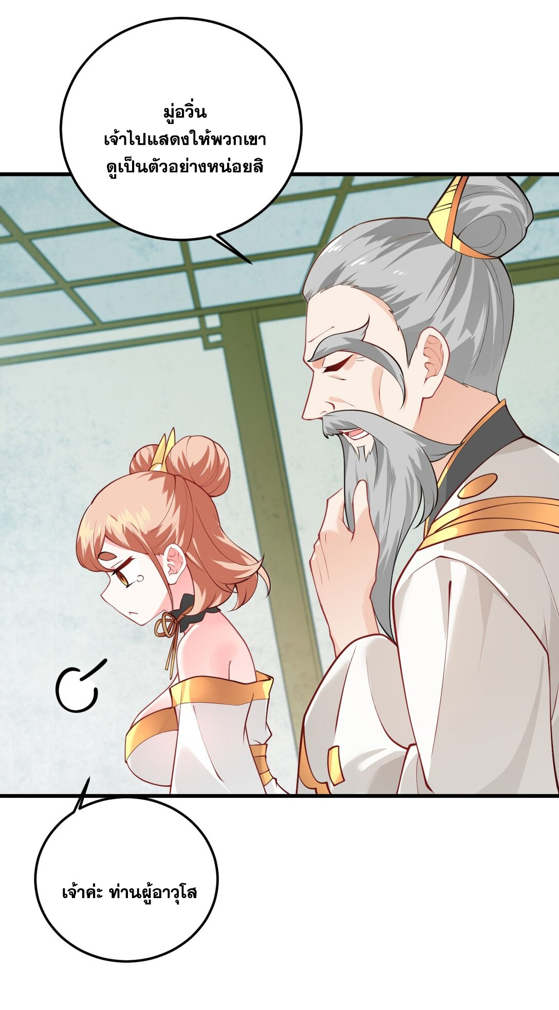 ด้วยโลกแห่งการฝึกตน เหล่าเซียนจึงอยู่ยงคงกระพันในใต้หล้า ตอนที่ 14 หน้า 50