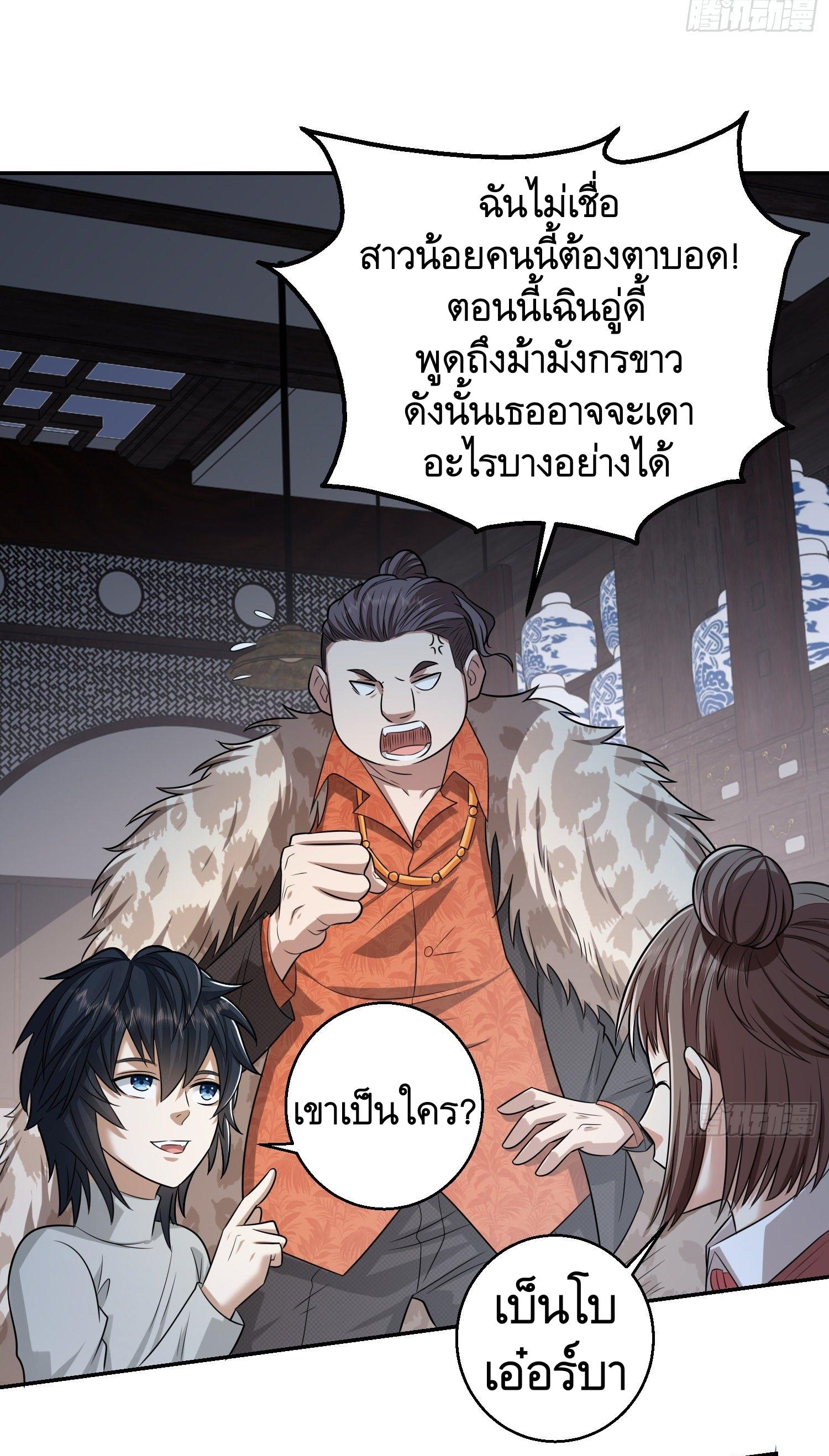 THE FIRST ORDER ตอนที่ 80 หน้า 6