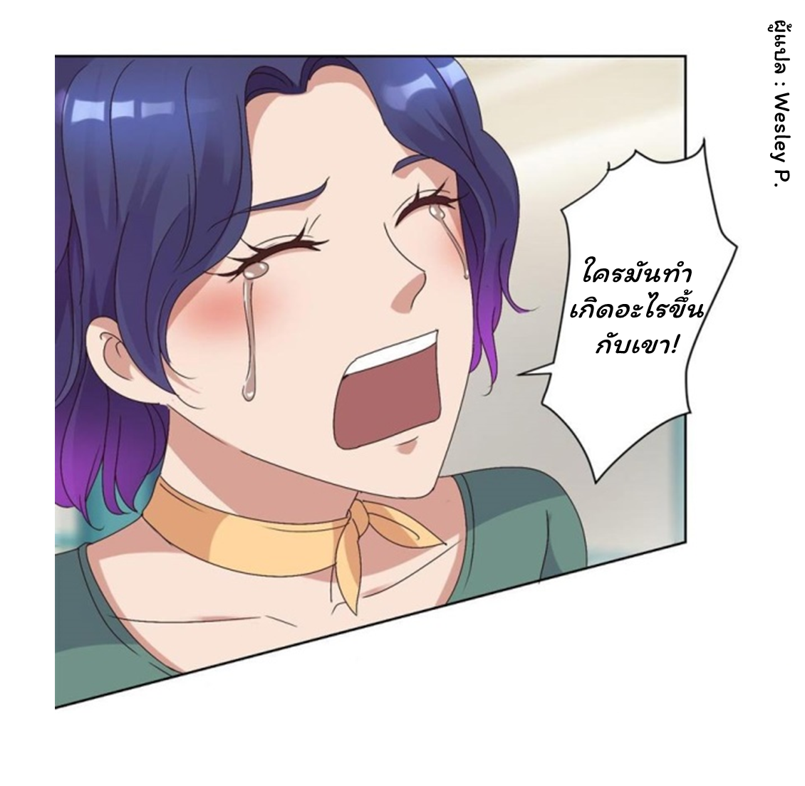 ระบบพระเจ้า ตอนที่ 98 หน้า 13