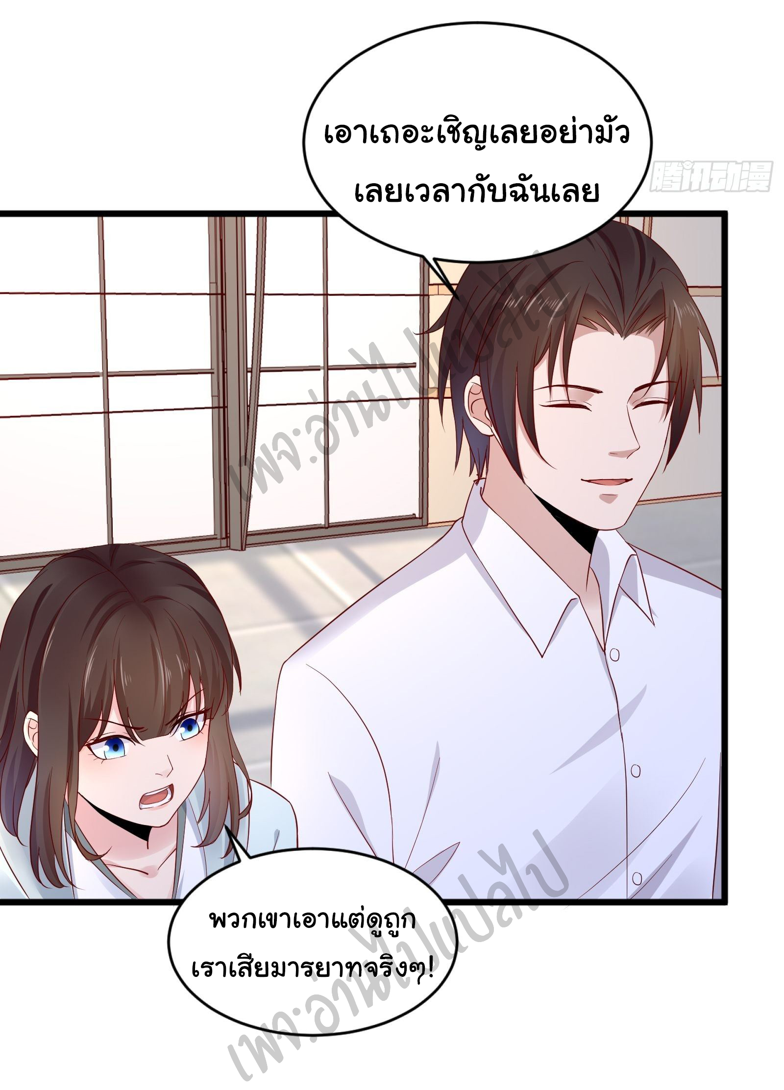 Best system Investors in the city ตอนที่ 14 หน้า 6