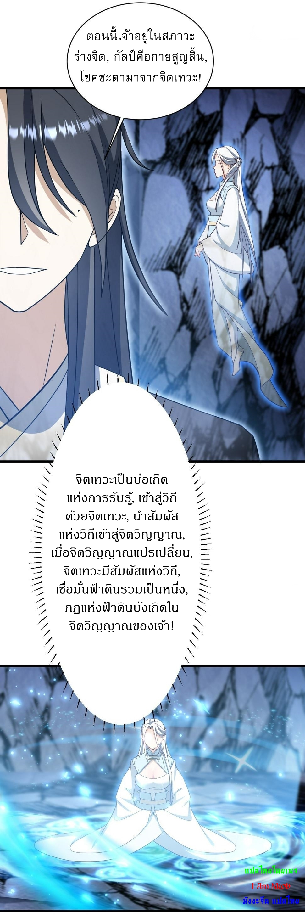 เก็บตัวร้อยปี จากนี้พี่ขอเทพ! INVINCIBLE AFTER A HUNDRED YEARS OF SECLUSION ตอนที่ 66 หน้า 28