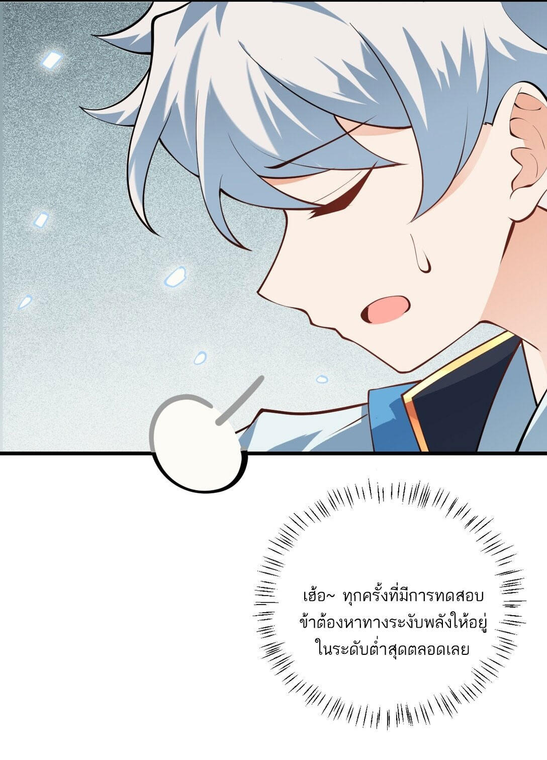 ด้วยโลกแห่งการฝึกตน เหล่าเซียนจึงอยู่ยงคงกระพันในใต้หล้า ตอนที่ 14 หน้า 77