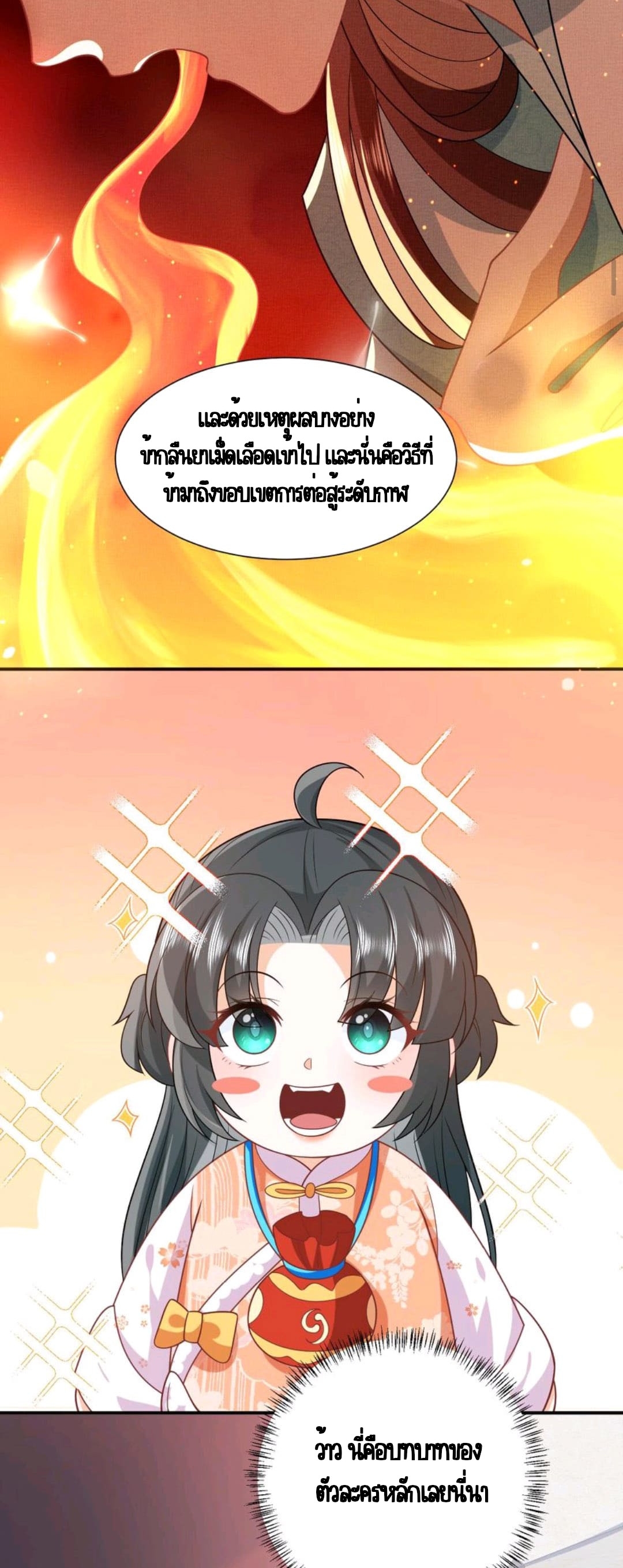 ชีวิตนี้ของเจ้าข้าจ่ายเอง มาบ้าด้วยกันเถอะ! ตอนที่ 46 หน้า 24